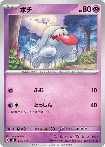 Greavard (349/742), Start Deck 100 Battle Collection — Pokémon JP card price