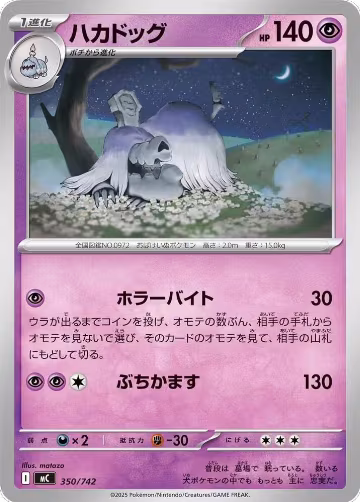 Houndstone (350/742), Start Deck 100 Battle Collection — Pokémon JP card price