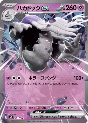 Houndstone ex (351/742), Start Deck 100 Battle Collection — Pokémon JP card price