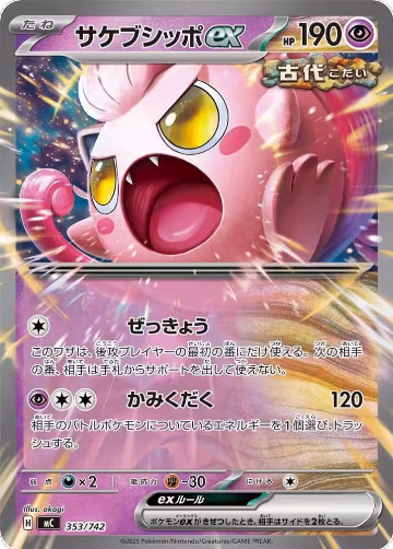 Scream Tail ex (353/742), Start Deck 100 Battle Collection — Pokémon JP card price