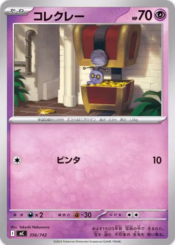 Gimmighoul (356/742), Start Deck 100 Battle Collection — Pokémon JP card price