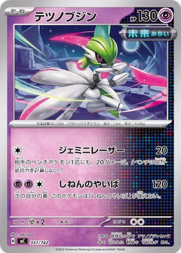 Iron Valiant (357/742), Start Deck 100 Battle Collection — Pokémon JP card price