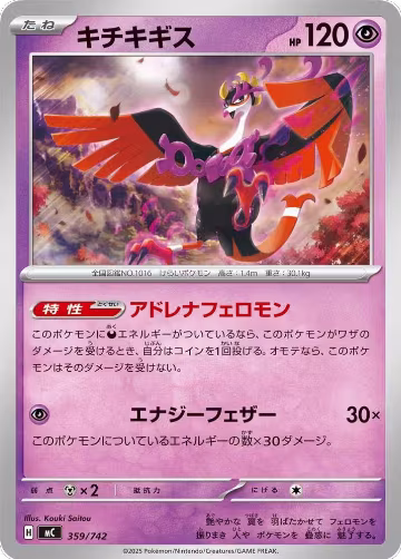 Fezandipiti (359/742), Start Deck 100 Battle Collection — Pokémon JP card price