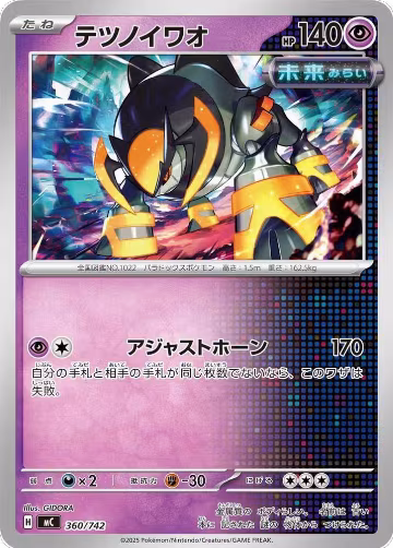 Iron Boulder (360/742), Start Deck 100 Battle Collection — Pokémon JP card price