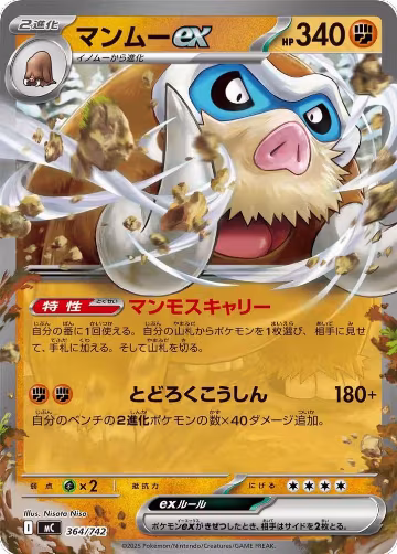 Mamoswine ex (364/742), Start Deck 100 Battle Collection — Pokémon JP card price