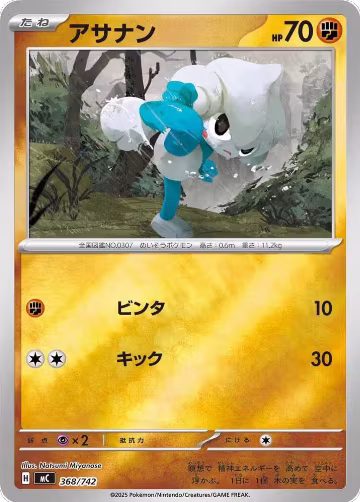 Meditite (Mirror Holo) (368/742), Start Deck 100 Battle Collection — Pokémon JP card price