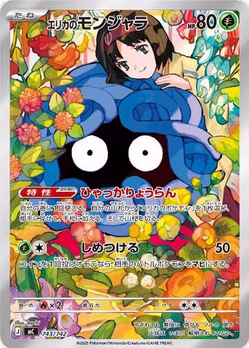 Erika's Tangela -743/742 (743/742), Start Deck 100 Battle Collection — Pokémon JP card price