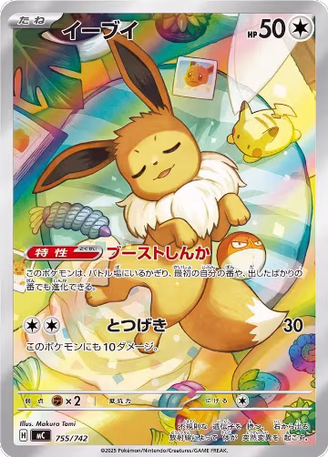 Eevee -755/742 (755/742) — card price