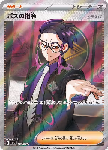 Boss's Orders -760/742 (760/742) — card price