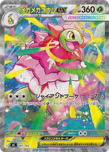 Mega Meganium ex -761/742 (761/742) — card price