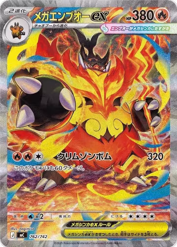 Mega Emboar ex -762/742 (762/742) — card price
