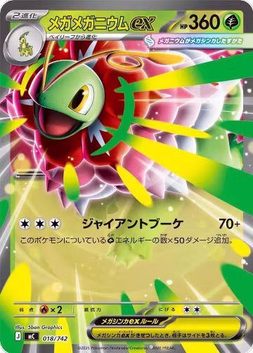 Mega Meganium ex (018/742), Start Deck 100 Battle Collection — Pokémon JP card price