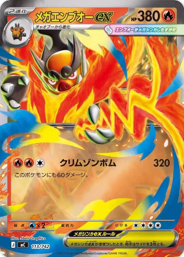 Mega Emboar ex (Mirror Holo) (113/742), Start Deck 100 Battle Collection — Pokémon JP card price