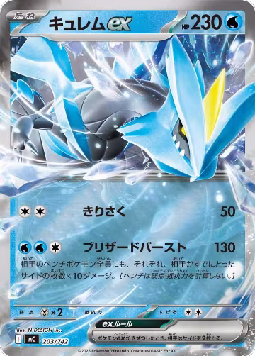 Kyurem ex (Mirror Holo) (203/742), Start Deck 100 Battle Collection — Pokémon JP card price