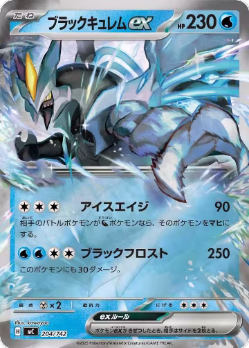 Black Kyurem ex (Mirror Holo) (204/742), Start Deck 100 Battle Collection — Pokémon JP card price