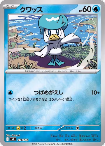 Quaxly (Mirror Holo) (211/742), Start Deck 100 Battle Collection — Pokémon JP card price