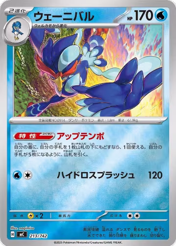 Quaquaval (Mirror Holo) (213/742), Start Deck 100 Battle Collection — Pokémon JP card price