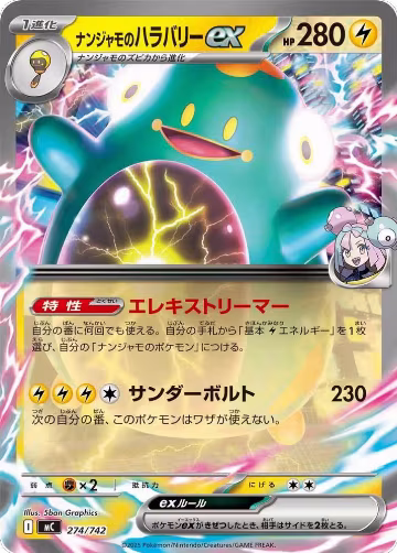 Iono's Bellibolt ex (274/742), Start Deck 100 Battle Collection — Pokémon JP card price