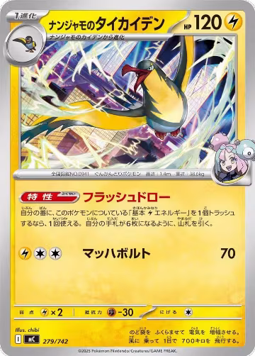 Iono's Kilowattrel (279/742), Start Deck 100 Battle Collection — Pokémon JP card price