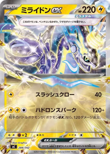 Miraidon ex - 284/742 (Mirror Holo) (284/742), Start Deck 100 Battle Collection — Pokémon JP card price