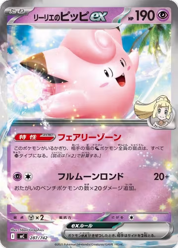 Lillie's Clefairy ex (Mirror Holo) (287/742), Start Deck 100 Battle Collection — Pokémon JP card price