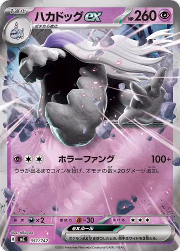 Houndstone ex (Mirror Holo) (351/742), Start Deck 100 Battle Collection — Pokémon JP card price