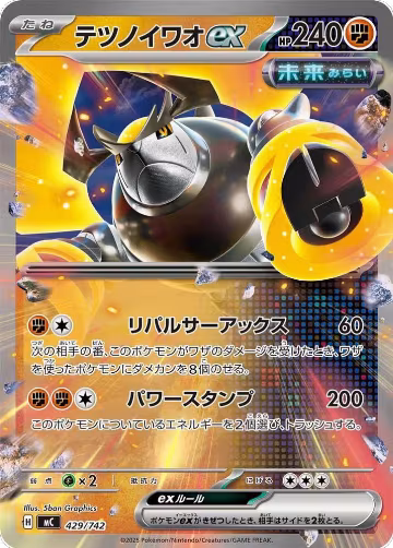 Iron Boulder ex (429/742), Start Deck 100 Battle Collection — Pokémon JP card price