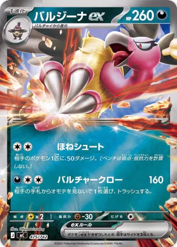 Mandibuzz ex (Mirror Holo) (475/742), Start Deck 100 Battle Collection — Pokémon JP card price