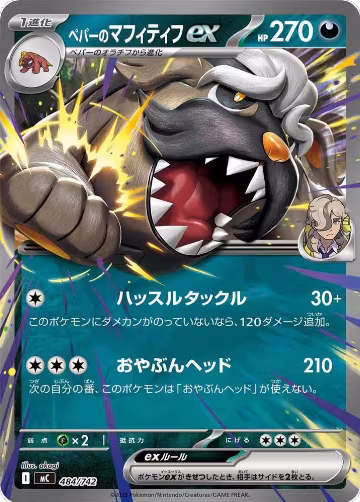 Arven's Mabosstiff ex (484/742), Start Deck 100 Battle Collection — Pokémon JP card price