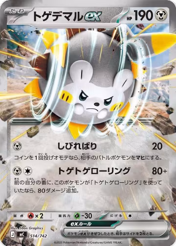 Togedemaru ex (Mirror Holo) (514/742), Start Deck 100 Battle Collection — Pokémon JP card price