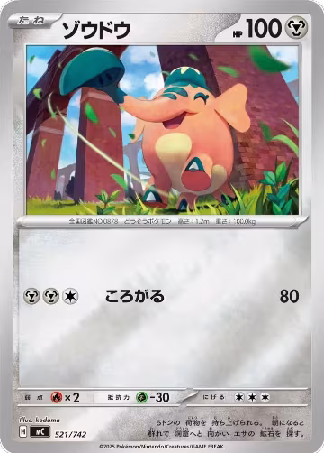 Cufant (Mirror Holo) (521/742), Start Deck 100 Battle Collection — Pokémon JP card price