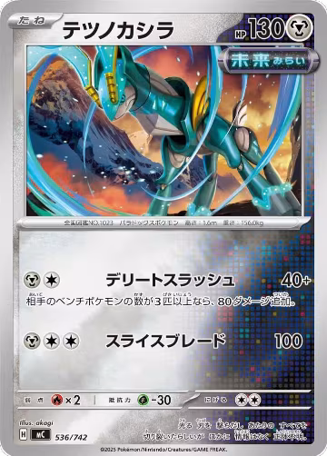 Iron Crown (Mirror Holo) (536/742), Start Deck 100 Battle Collection — Pokémon JP card price
