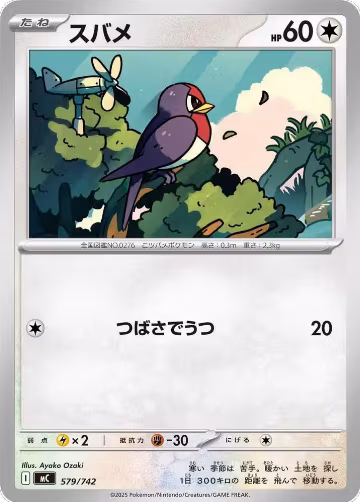 Taillow (579/742), Start Deck 100 Battle Collection — Pokémon JP card price