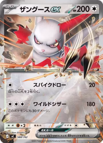 Zangoose ex (Mirror Holo) (588/742), Start Deck 100 Battle Collection — Pokémon JP card price