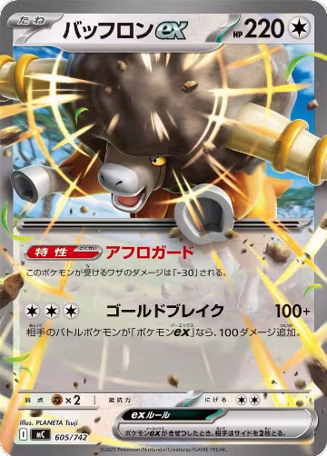 Bouffalant ex (605/742), Start Deck 100 Battle Collection — Pokémon JP card price