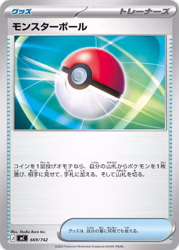 Poke Ball (669/742), Start Deck 100 Battle Collection — Pokémon JP card price