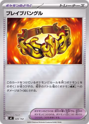 Brave Bangle (Mirror Holo) (689/742), Start Deck 100 Battle Collection — Pokémon JP card price