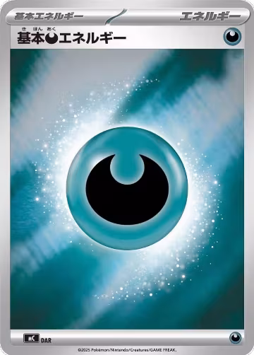 Basic Darkness Energy (Mirror Holo) (WAT), Start Deck 100 Battle Collection — Pokémon JP card price