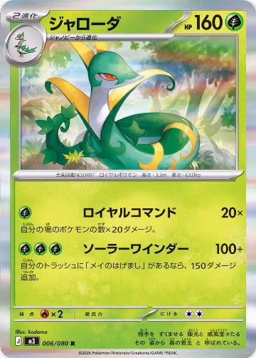 Serperior (006/080), Nihil Zero — Pokémon JP card price