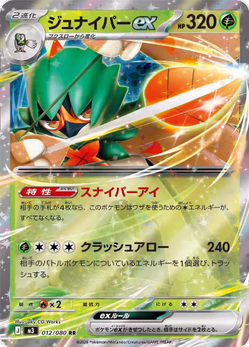 Decidueye ex - 012/080 (012/080), Nihil Zero — Pokémon JP card price