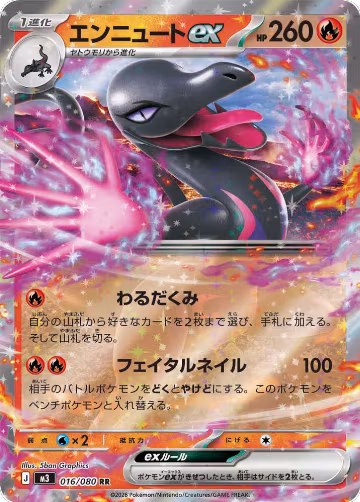 Salazzle ex - 016/080 (016/080), Nihil Zero — Pokémon JP card price