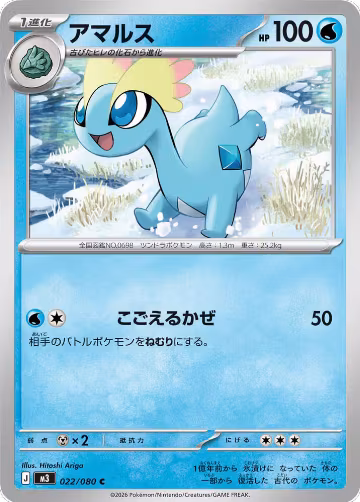 Amaura (022/080), Nihil Zero — Pokémon JP card price