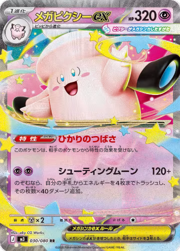 Mega Clefable ex - 030/080 (030/080), Nihil Zero — Pokémon JP card price