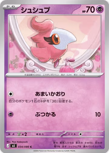 Spritzee (034/080), Nihil Zero — Pokémon JP card price