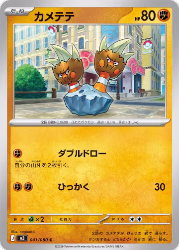Binacle (041/080), Nihil Zero — Pokémon JP card price
