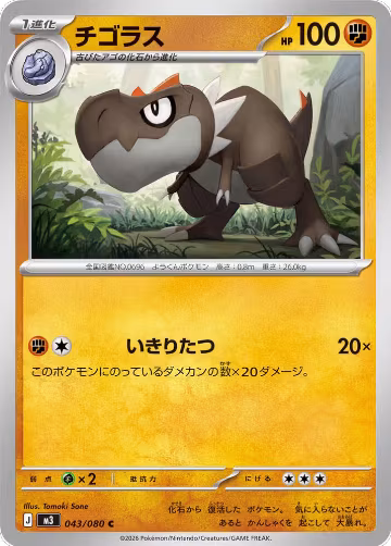 Tyrunt - 043/080 (043/080), Nihil Zero — Pokémon JP card price