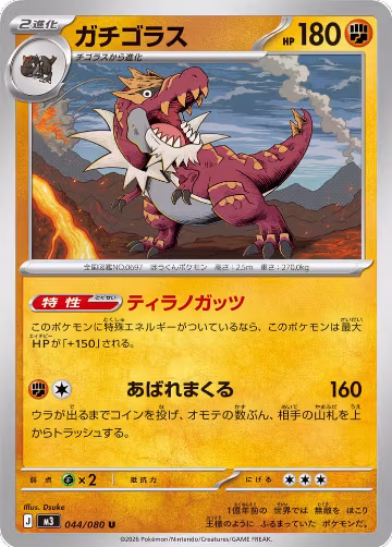 Tyrantrum (044/080), Nihil Zero — Pokémon JP card price