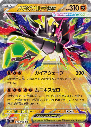 Mega Zygarde ex - 046/080 (046/080), Nihil Zero — Pokémon JP card price