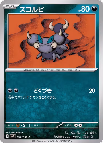 Skorupi (050/080), Nihil Zero — Pokémon JP card price