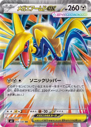 Mega Skarmory ex - 054/080 (054/080), Nihil Zero — Pokémon JP card price